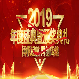 揚帆遠(yuǎn)航 再創(chuàng)輝煌 開啟湯泉谷2019年新征程